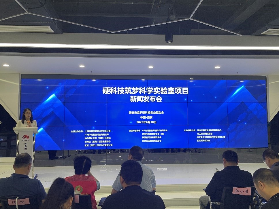 “树立科学梦想，设计未来世界”——追梦基金会“硬科技筑梦科学